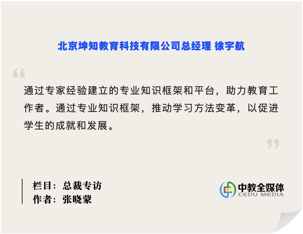 坤知科技徐宇航专访引言