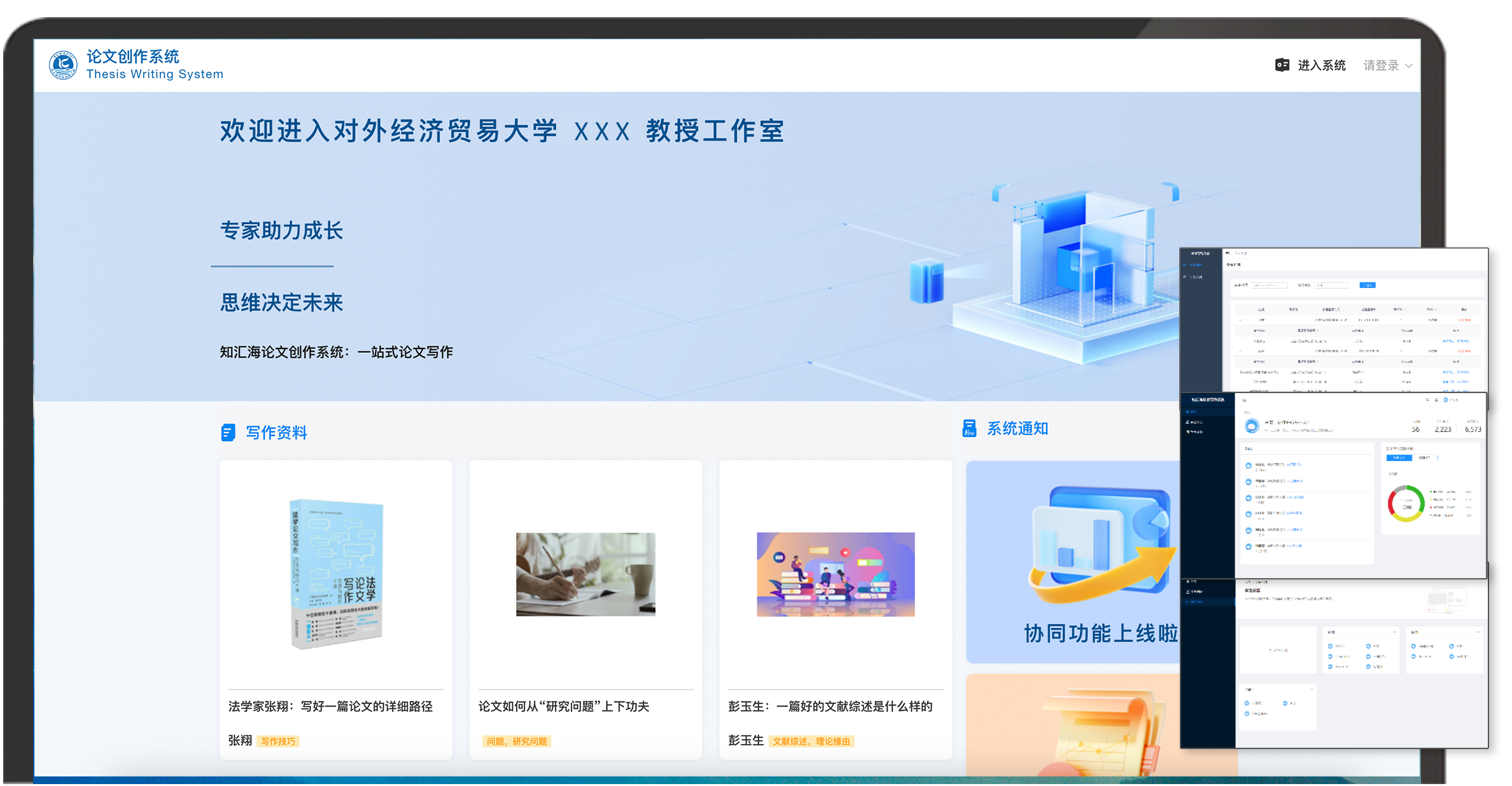 机构版系统界面